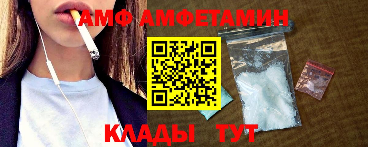 Amphetamine Розовый  АМФ  Шарыпово  Амфетамин  Вход с VPN 