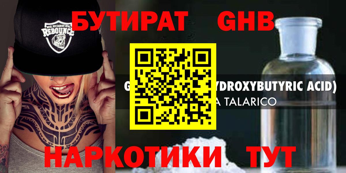 БУТИРАТ  Вход с VPN  Шарыпово  БУТИРАТ BDO 