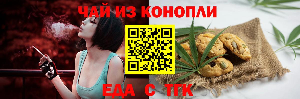 Шарыпово  Печенье с ТГК конопля  Вход с VPN 