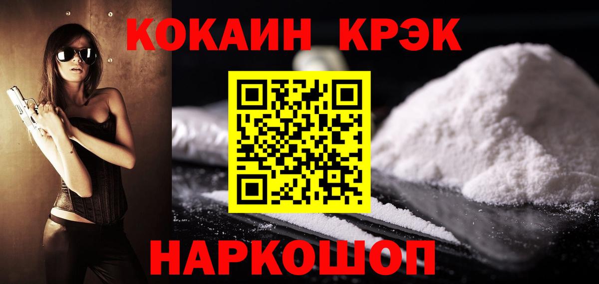Кокаин 97% Шарыпово