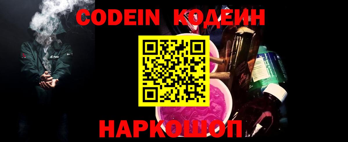 Кодеиновый сироп Lean Purple Drank Шарыпово