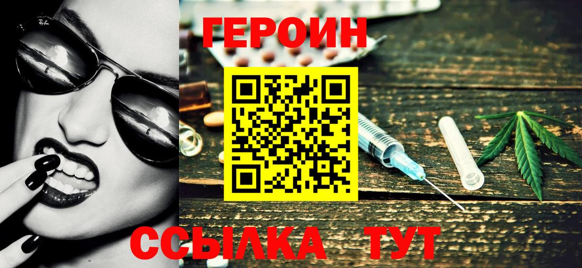 Героин Heroin Шарыпово
