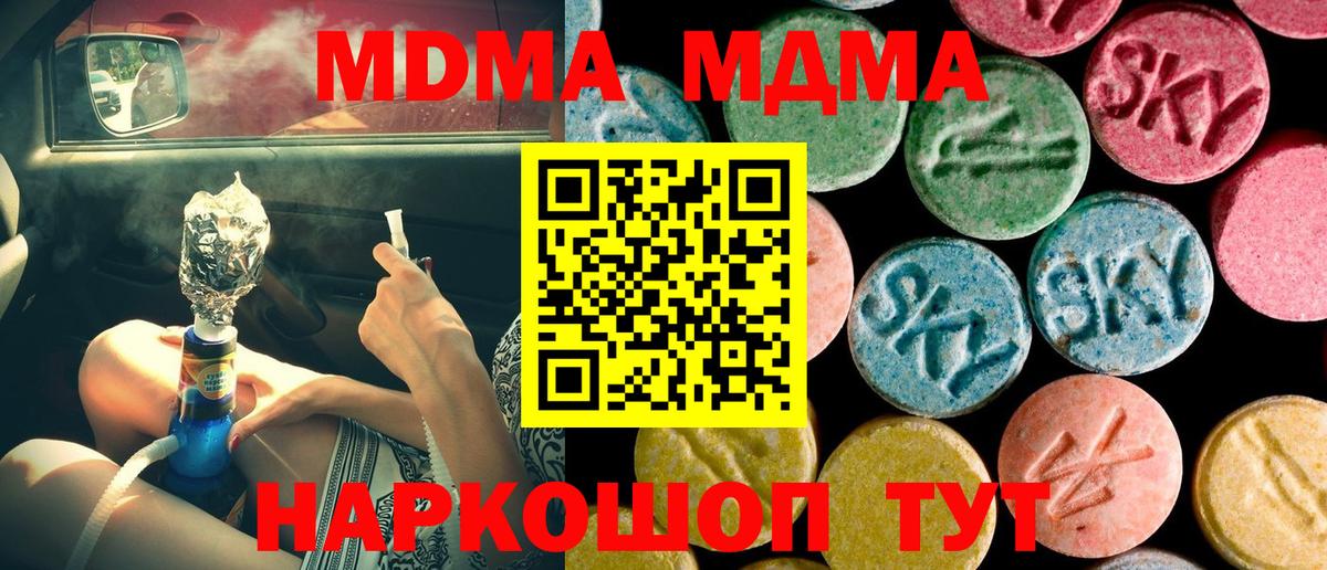 МДМА Molly  МДМА  Шарыпово  Вход с VPN  МДМА crystal 