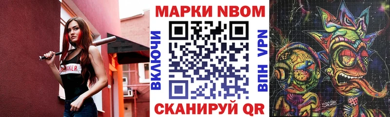Марки NBOMe 1500мкг  Шарыпово 